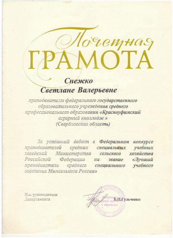 Почетная грамота Департамента кадровой политики и образования Российской Федерации.jpg